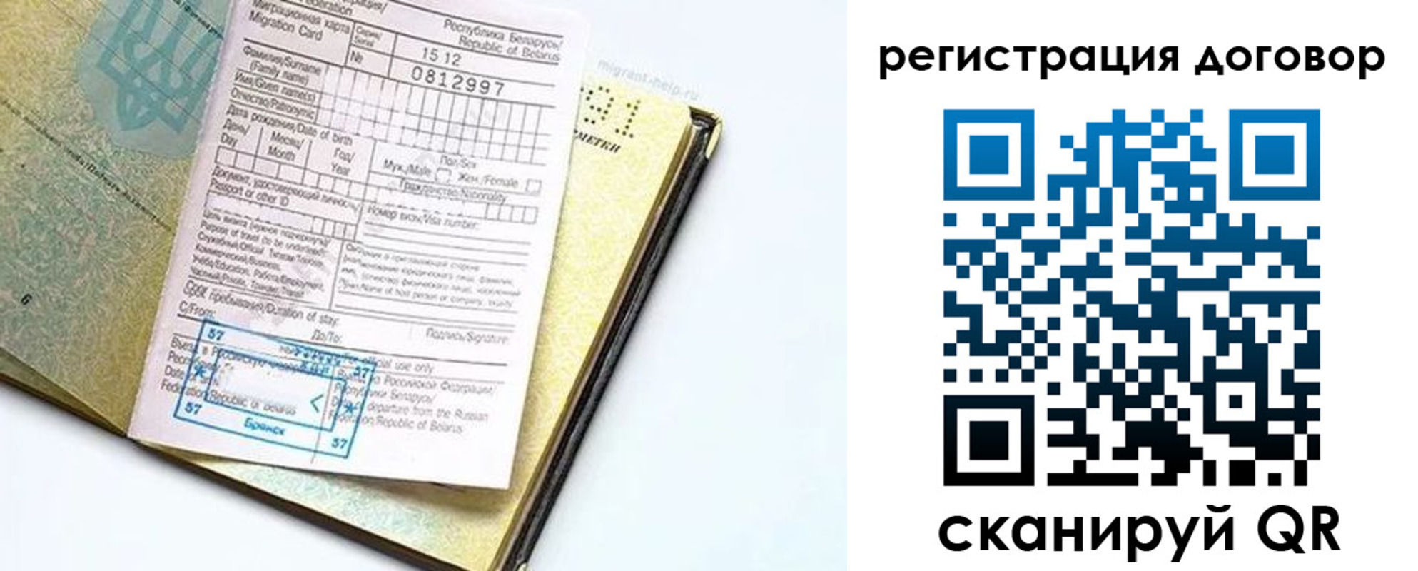 прописка регистрация в Стародубе
