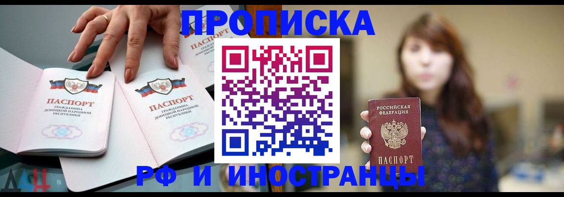 временная прописка в Стародубе