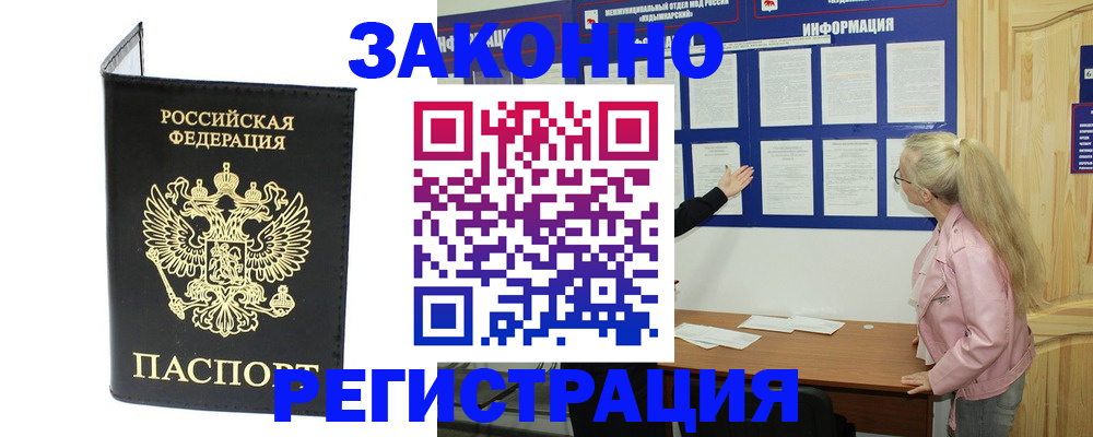 прописка паспорт в Стародубе