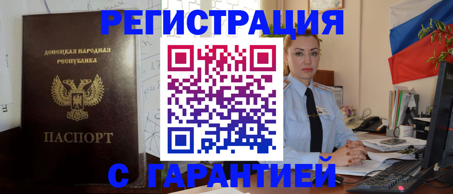 прописка законно в Стародубе