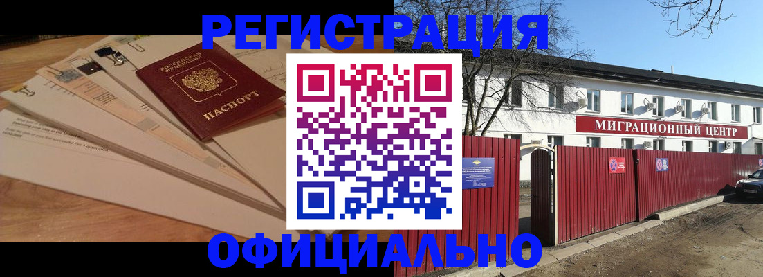 прописка иностранных граждан в Стародубе