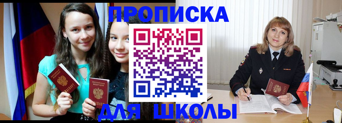 регистрация для школы в Стародубе