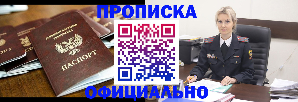 прописка в квартире в Стародубе