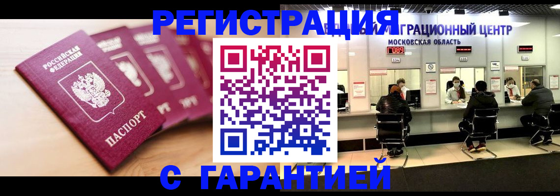 прописка иностранных граждан в Стародубе